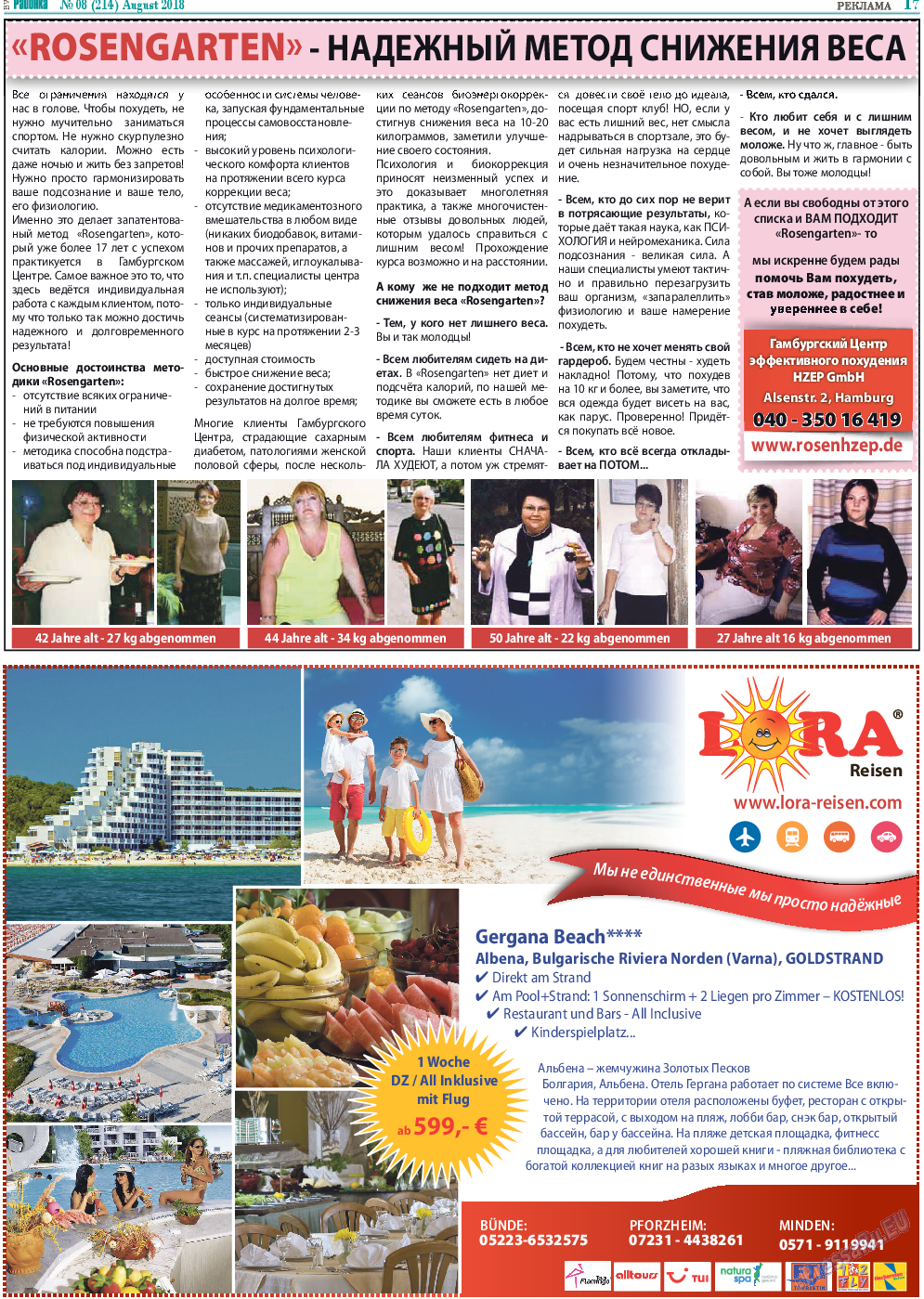 Районка-West, газета. 2018 №8 стр.17