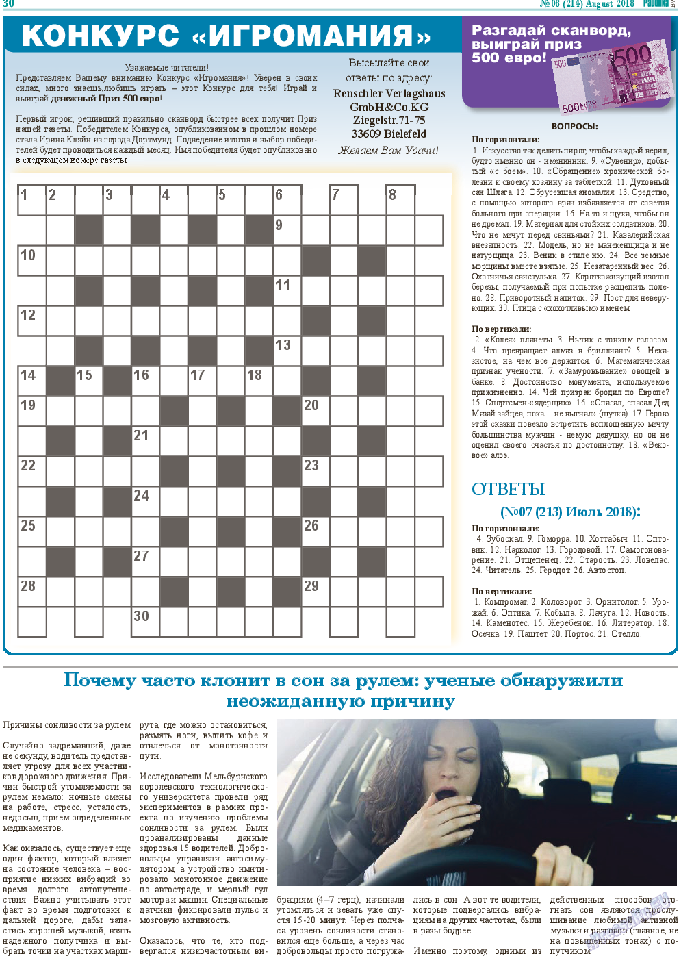 Районка-West, газета. 2018 №8 стр.30