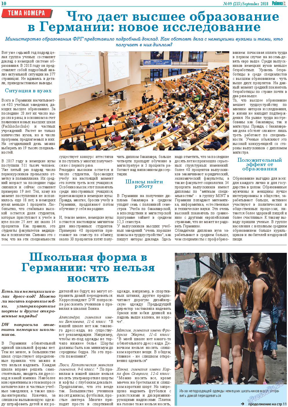 Районка-West, газета. 2018 №9 стр.10