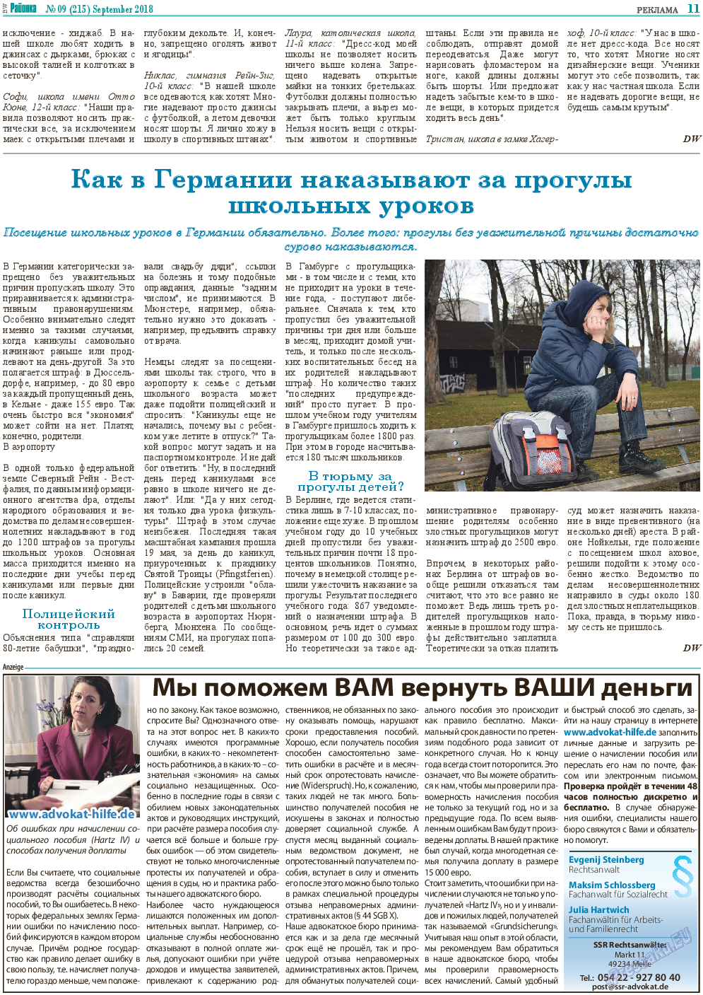 Районка-West, газета. 2018 №9 стр.11