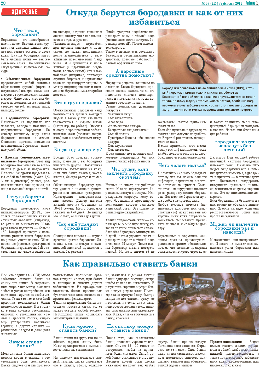 Районка-West, газета. 2018 №9 стр.28