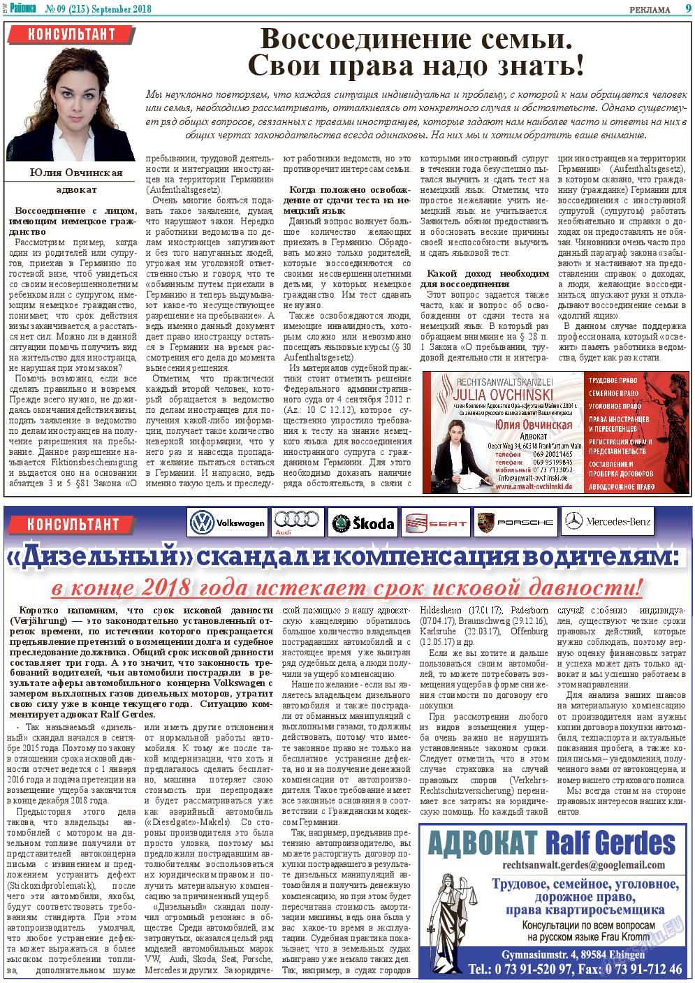 Районка-West, газета. 2018 №9 стр.9