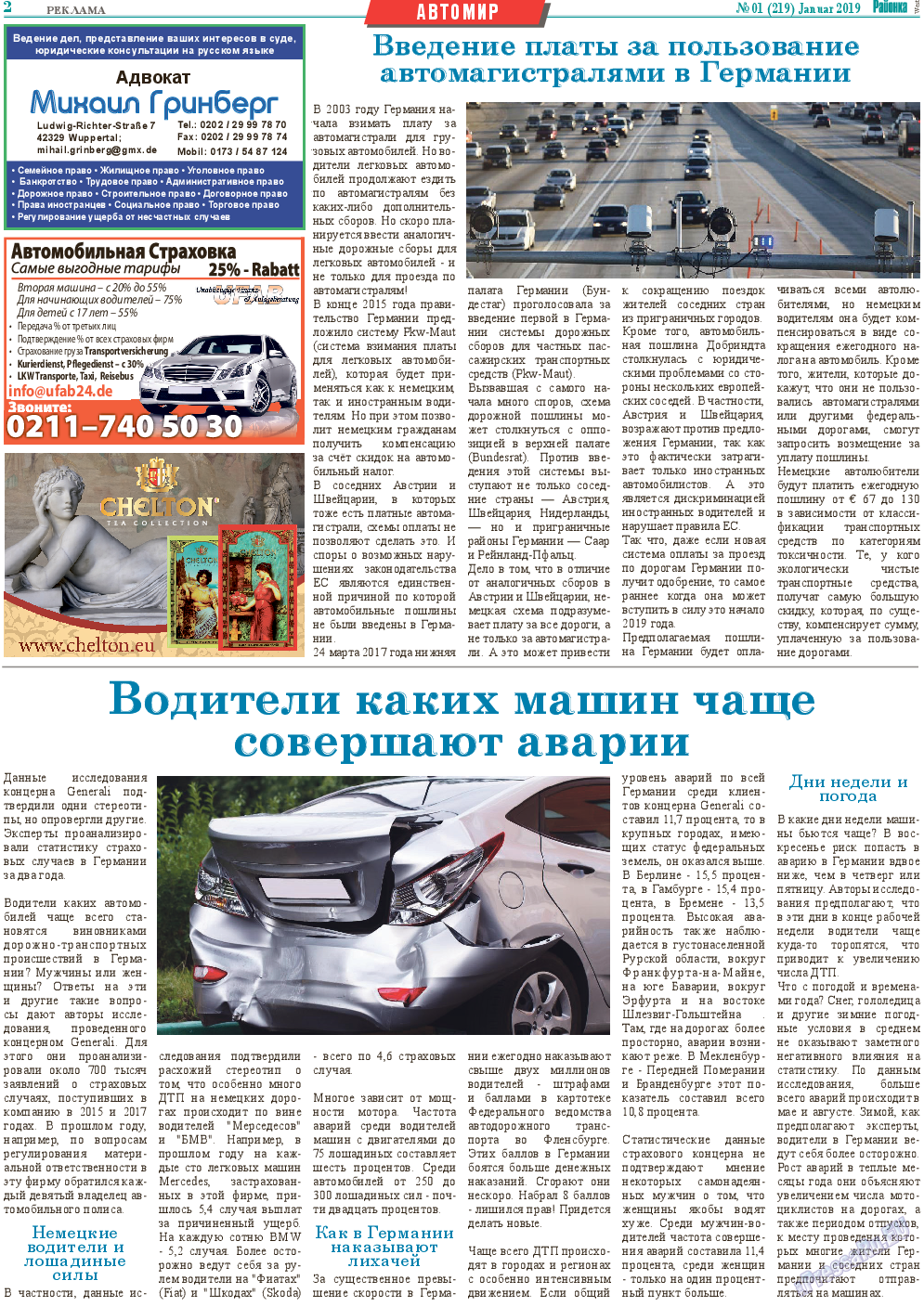 Районка-West, газета. 2019 №1 стр.2