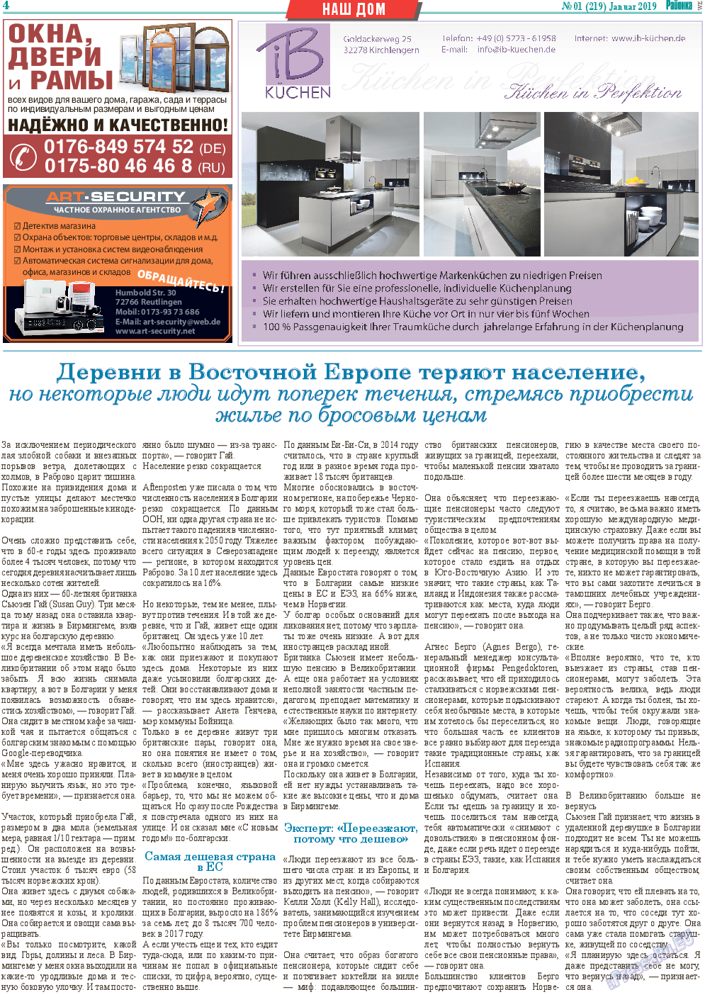 Районка-West, газета. 2019 №1 стр.4