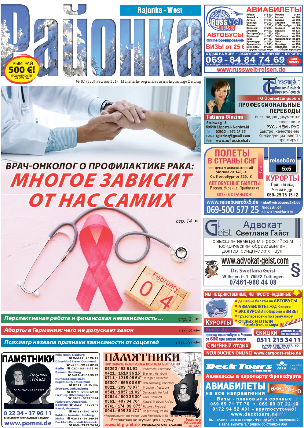 Районка-West, газета. 2019 №2 стр.1
