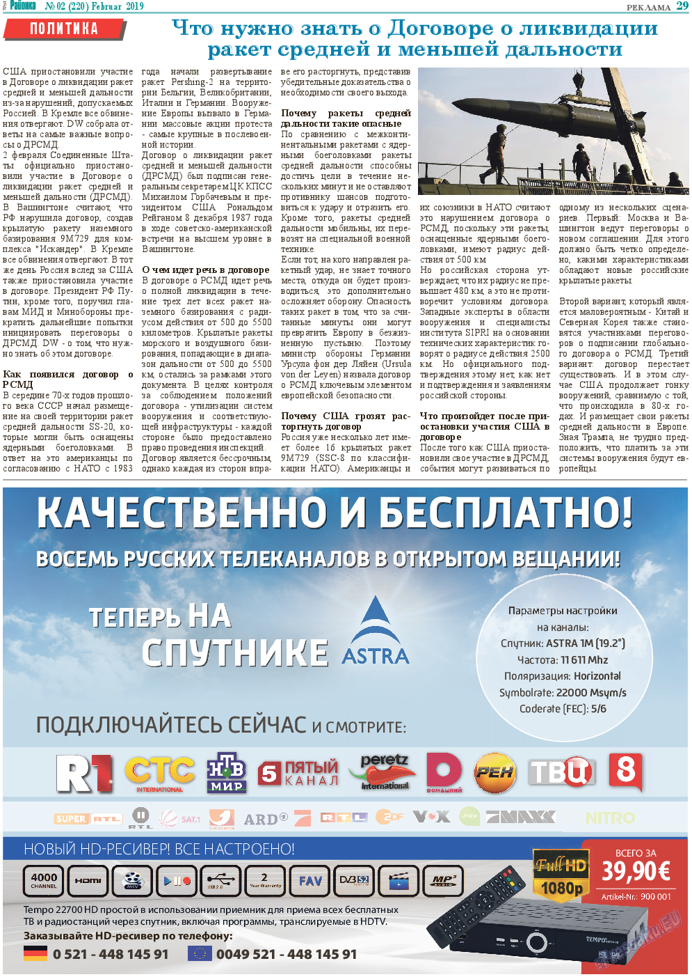 Районка-West, газета. 2019 №2 стр.29
