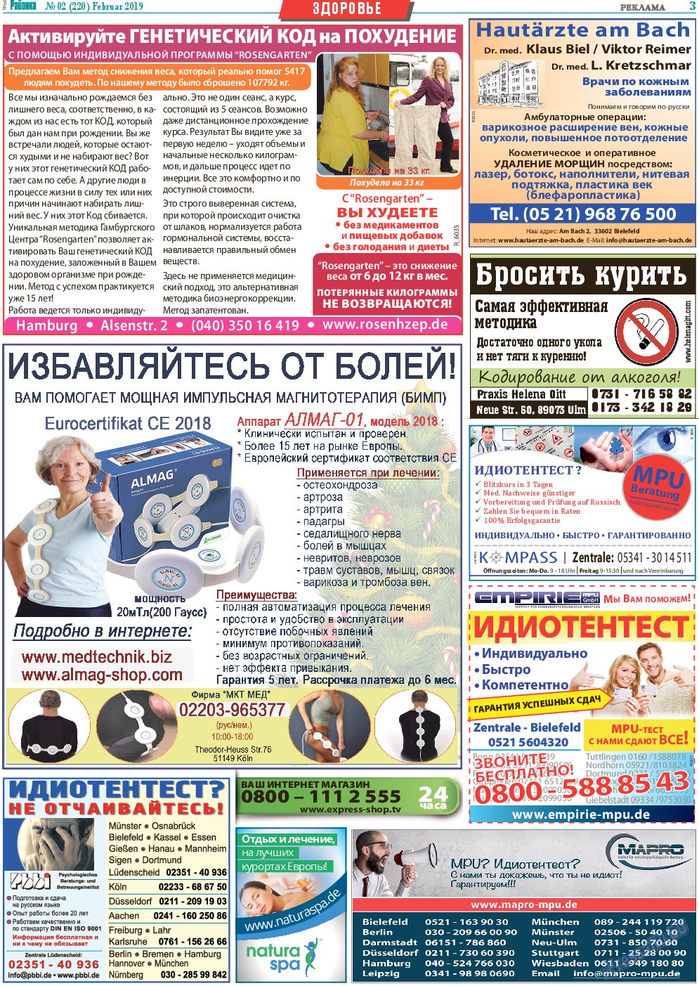 Районка-West, газета. 2019 №2 стр.3