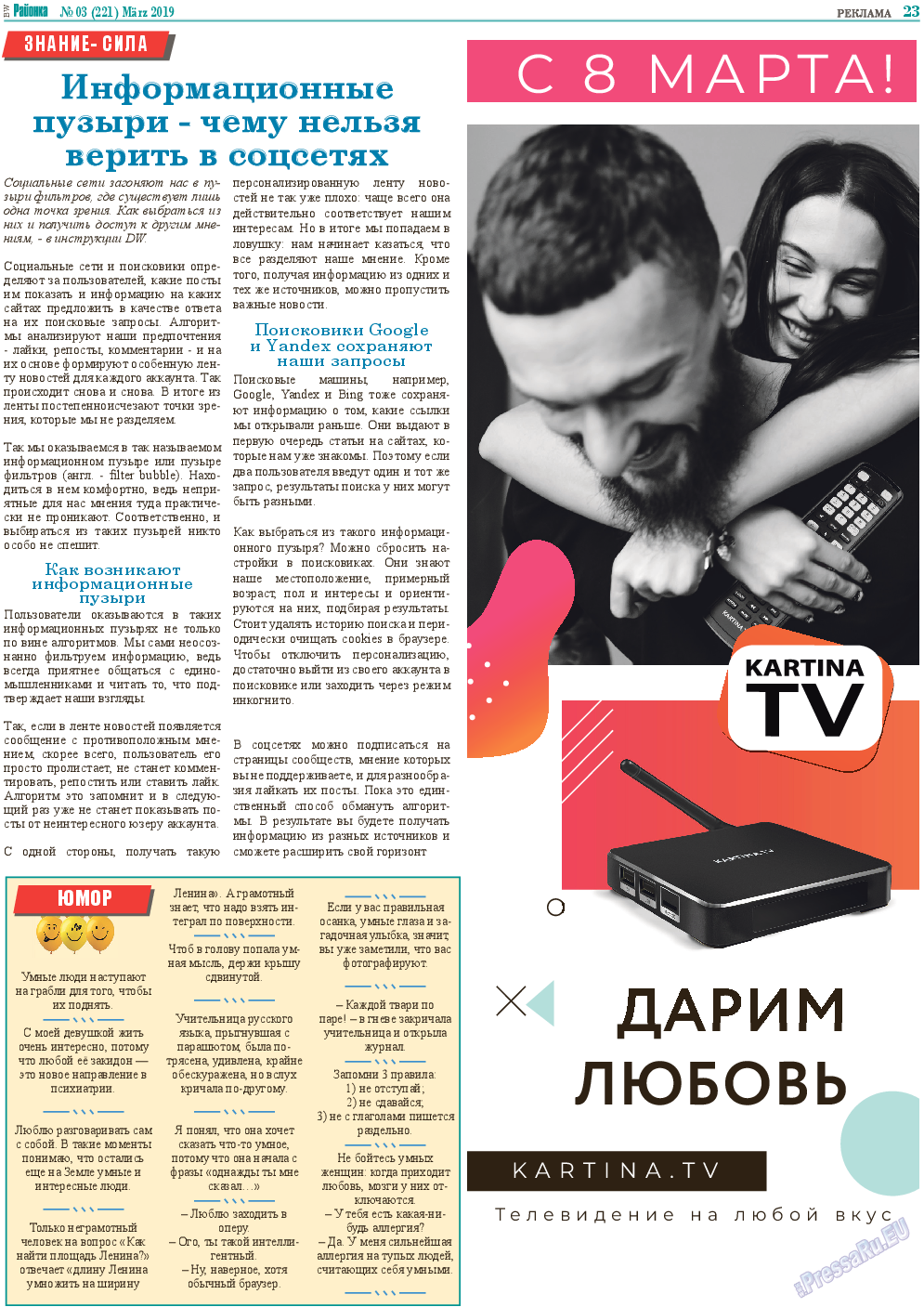 Районка-West (газета). 2019 год, номер 3, стр. 23