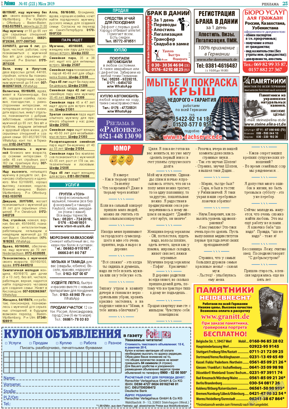 Районка-West, газета. 2019 №3 стр.25