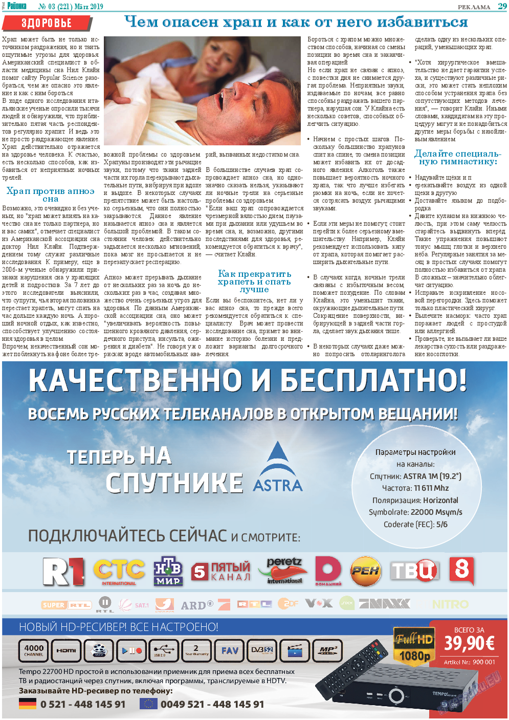 Районка-West, газета. 2019 №3 стр.29