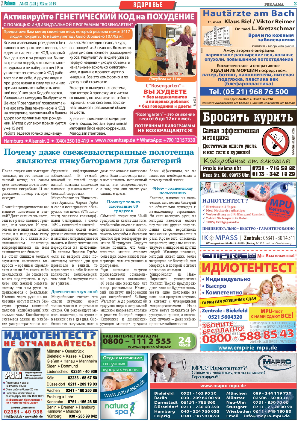Районка-West, газета. 2019 №3 стр.3