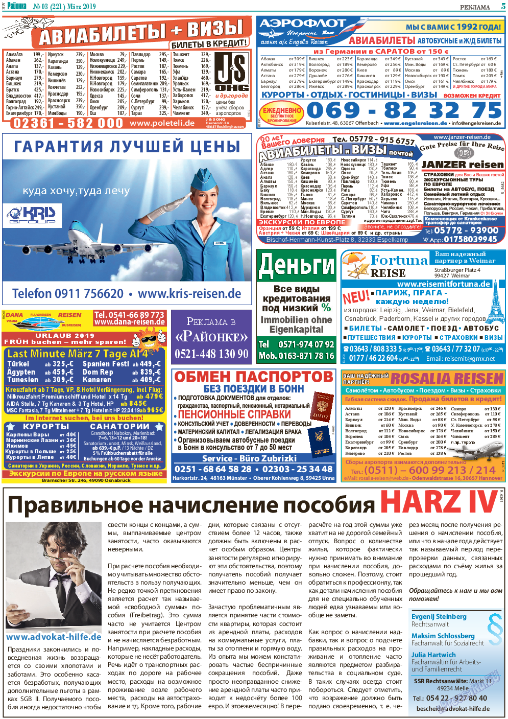 Районка-West, газета. 2019 №3 стр.5