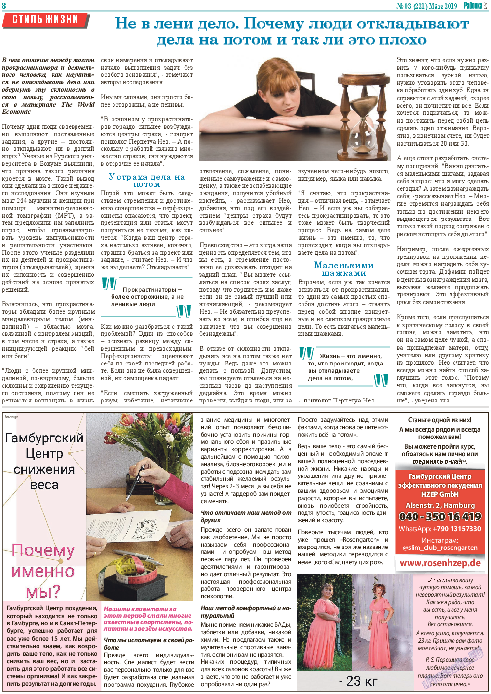 Районка-West, газета. 2019 №3 стр.8