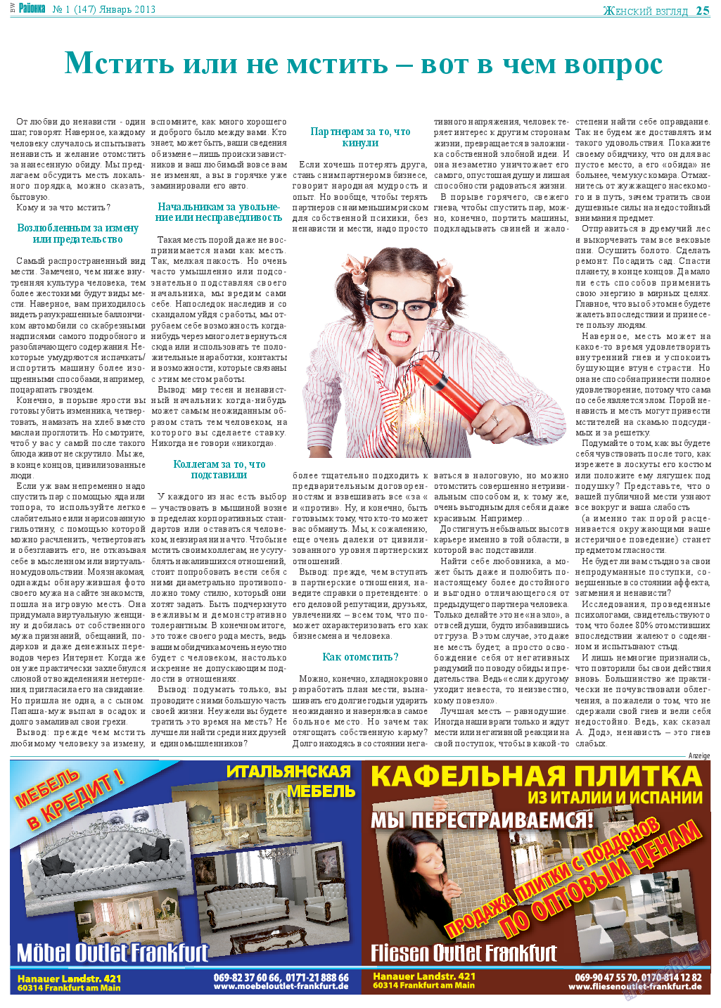 Районка-Nord-Ost-Bremen-NRW, газета. 2013 №1 стр.25