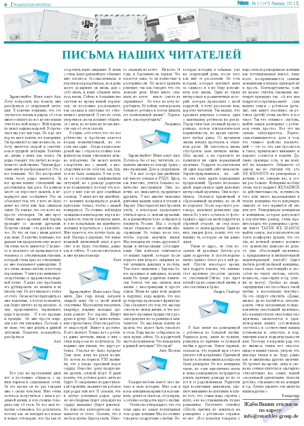 Районка-Nord-Ost-Bremen-NRW, газета. 2013 №1 стр.6
