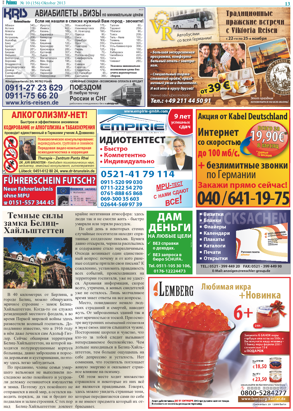 Районка-Nord-Ost-Bremen-NRW, газета. 2013 №10 стр.13