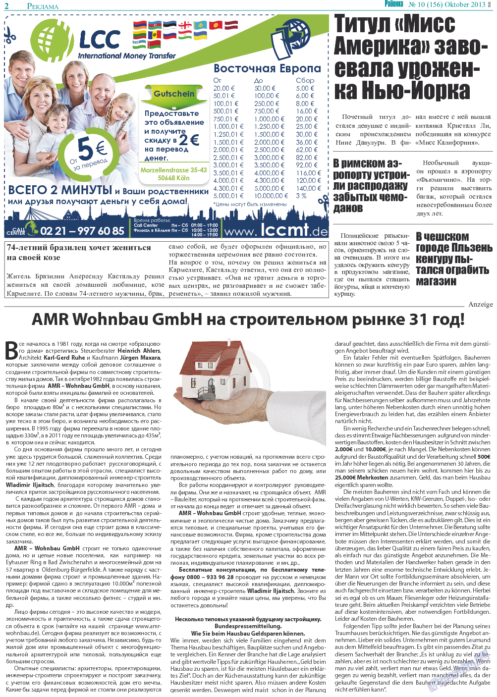 Районка-Nord-Ost-Bremen-NRW, газета. 2013 №10 стр.2