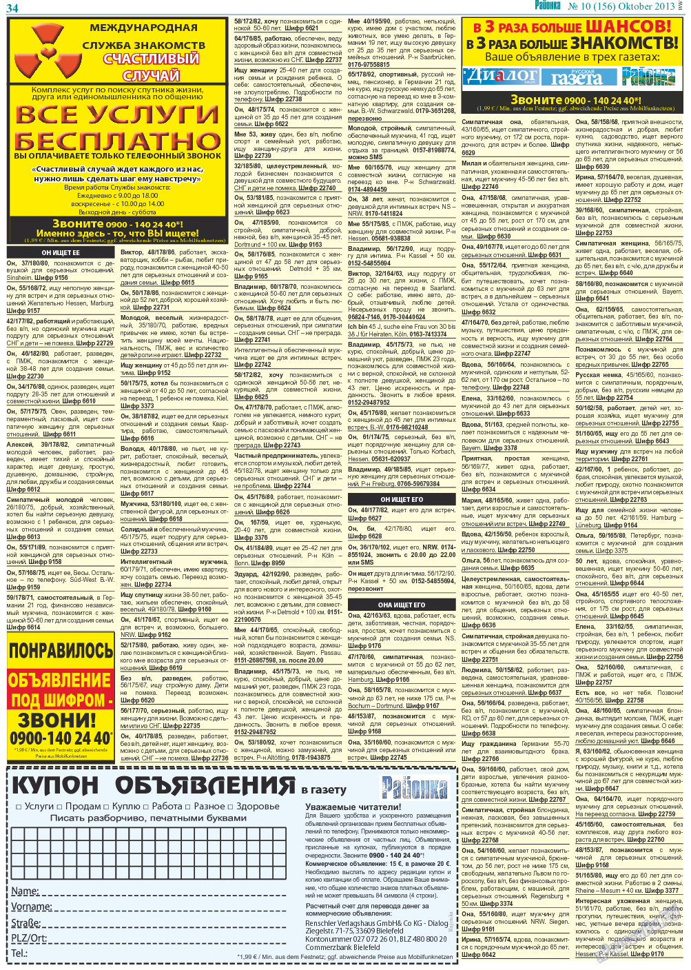 Районка-Nord-Ost-Bremen-NRW, газета. 2013 №10 стр.34