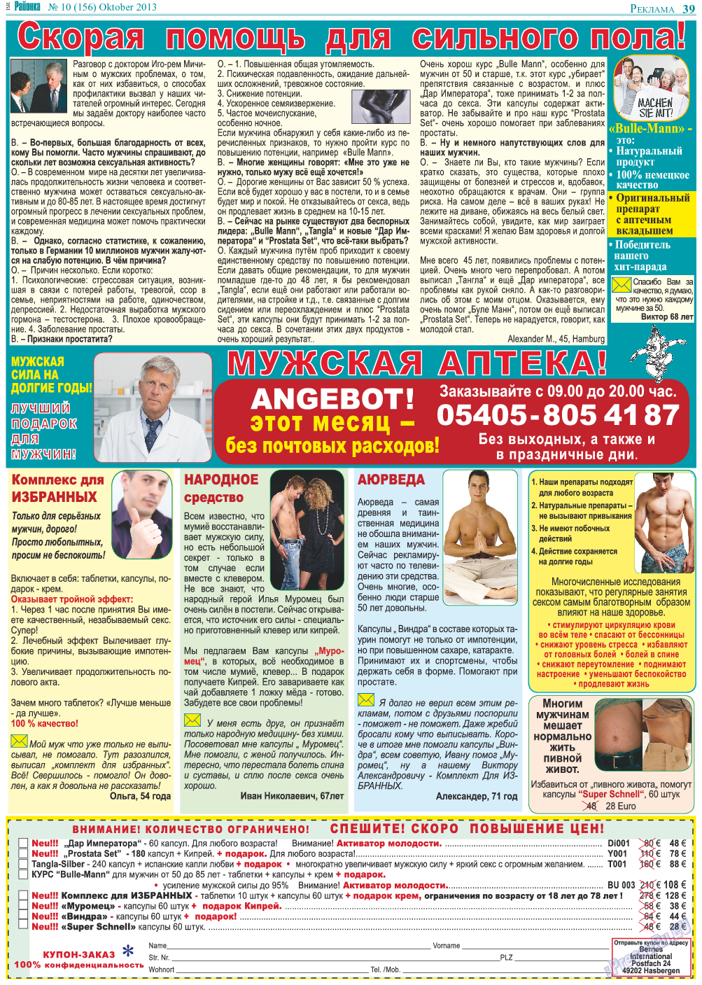 Районка-Nord-Ost-Bremen-NRW, газета. 2013 №10 стр.39