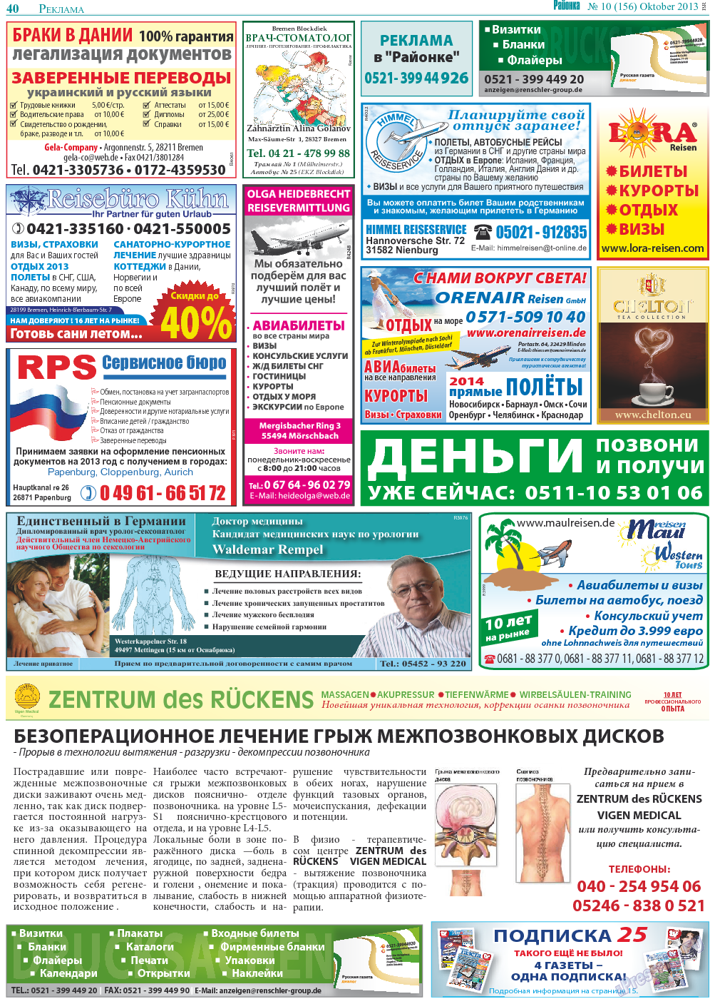 Районка-Nord-Ost-Bremen-NRW, газета. 2013 №10 стр.40