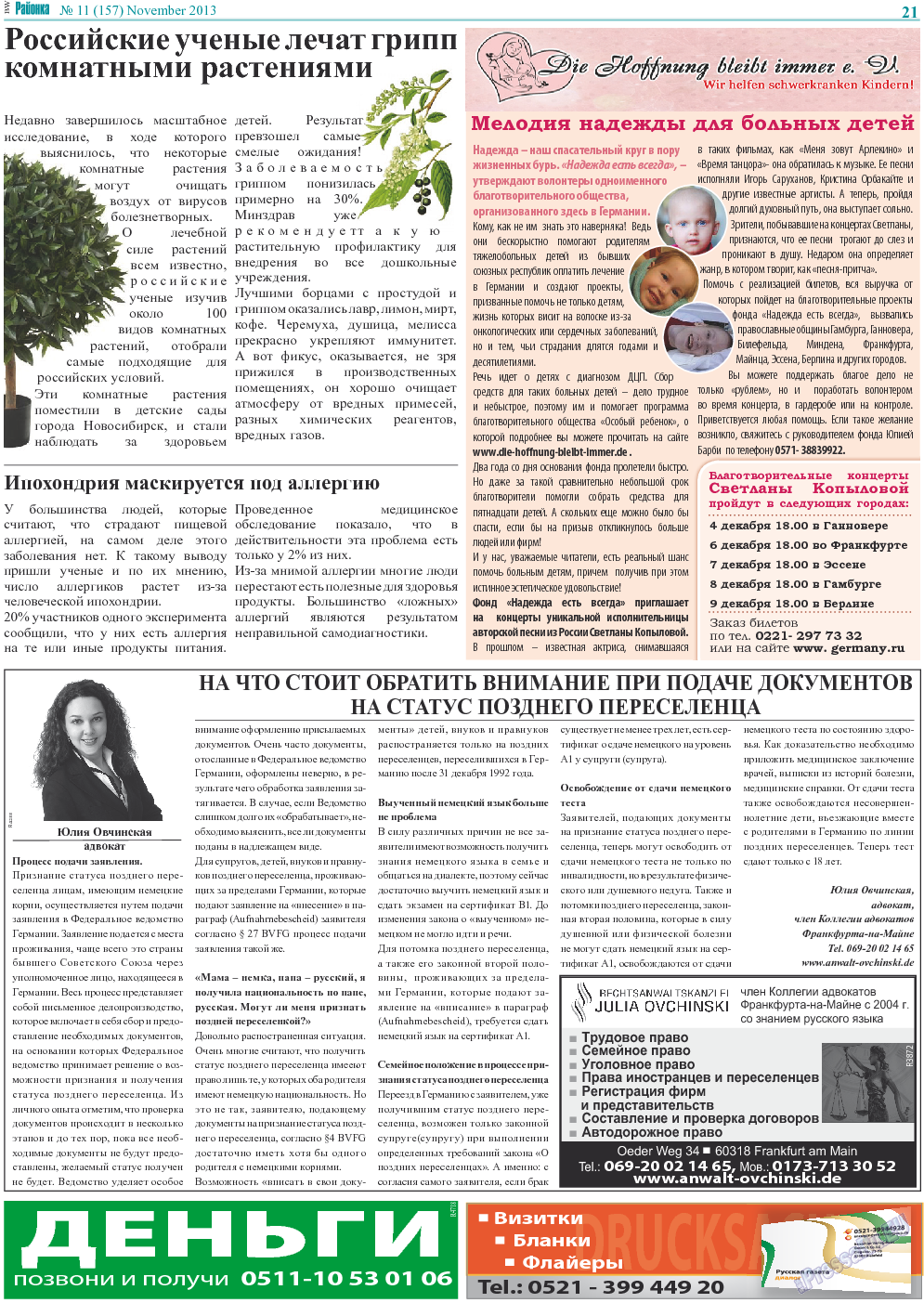 Районка-Nord-Ost-Bremen-NRW, газета. 2013 №11 стр.21