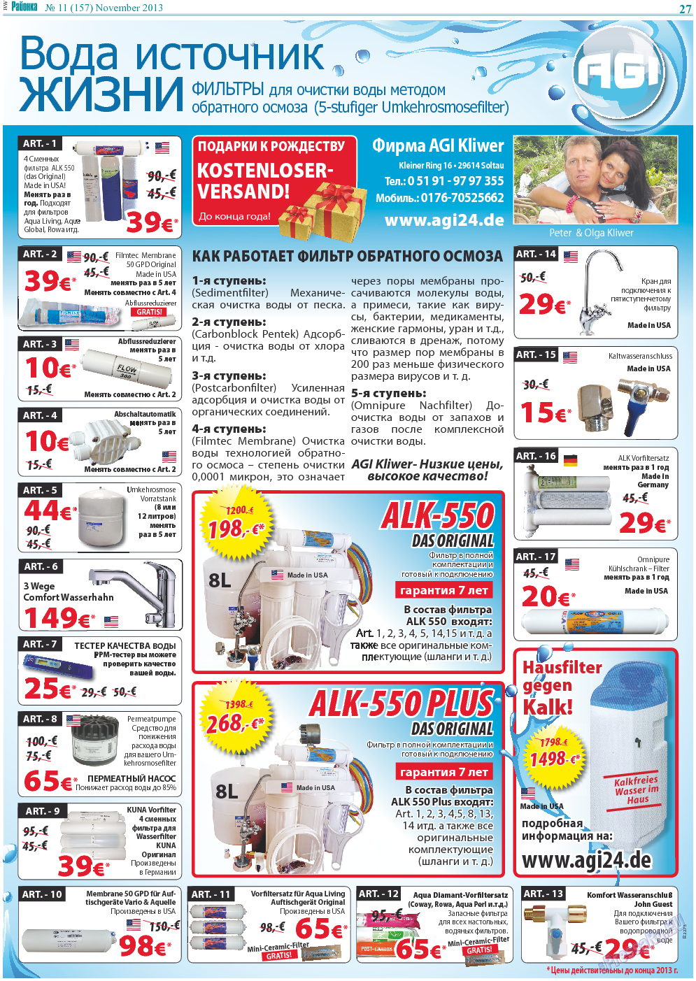 Районка-Nord-Ost-Bremen-NRW, газета. 2013 №11 стр.27