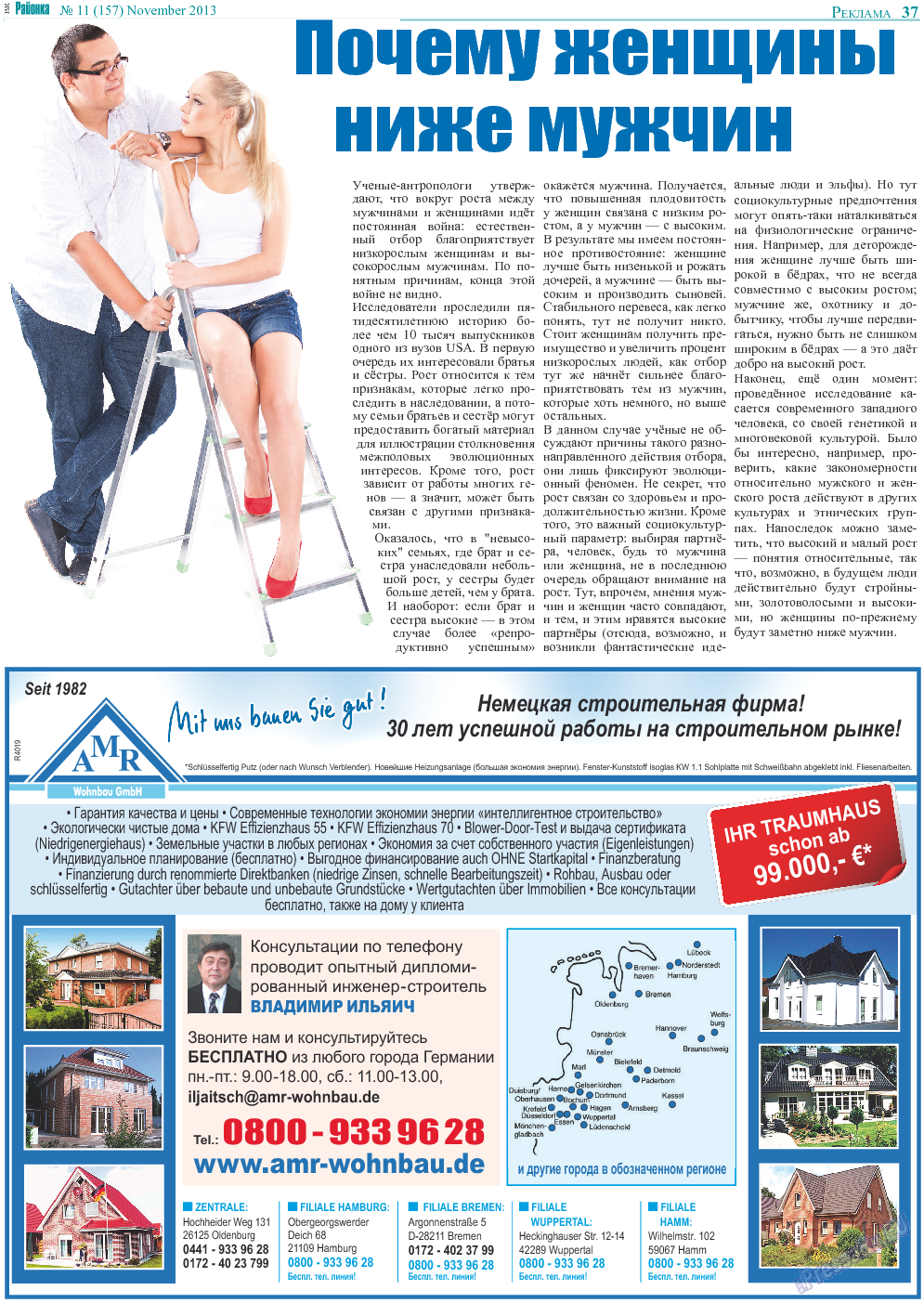 Районка-Nord-Ost-Bremen-NRW, газета. 2013 №11 стр.37