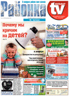 Районка-Nord-Ost-Bremen-NRW (газета), 2013 год, 12 номер