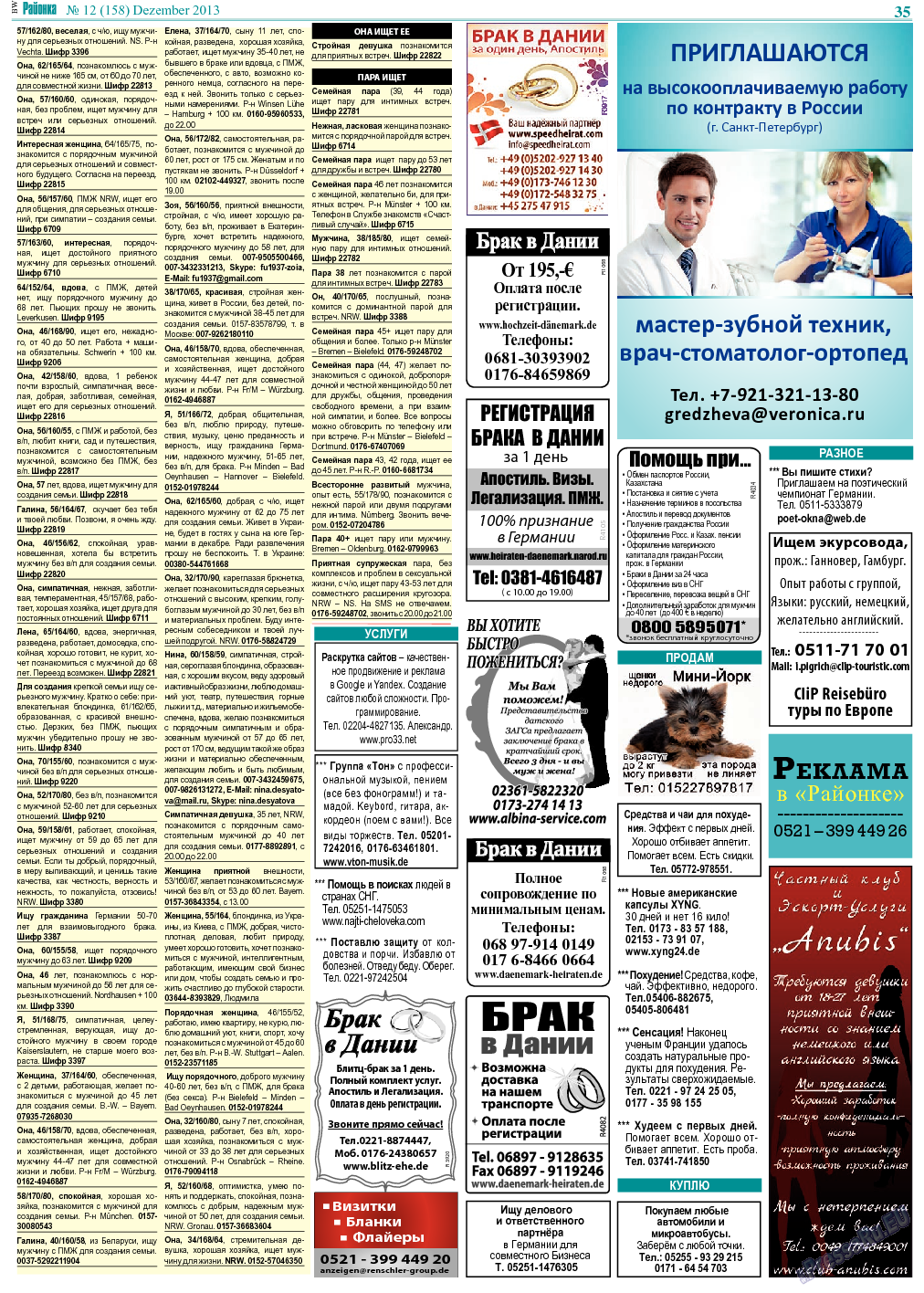 Районка-Nord-Ost-Bremen-NRW, газета. 2013 №12 стр.35