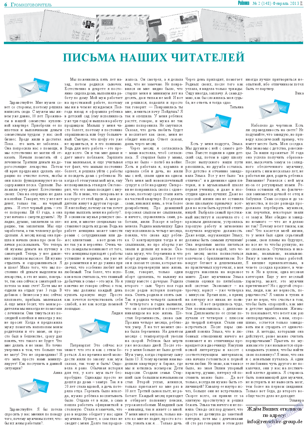 Районка-Nord-Ost-Bremen-NRW, газета. 2013 №2 стр.6
