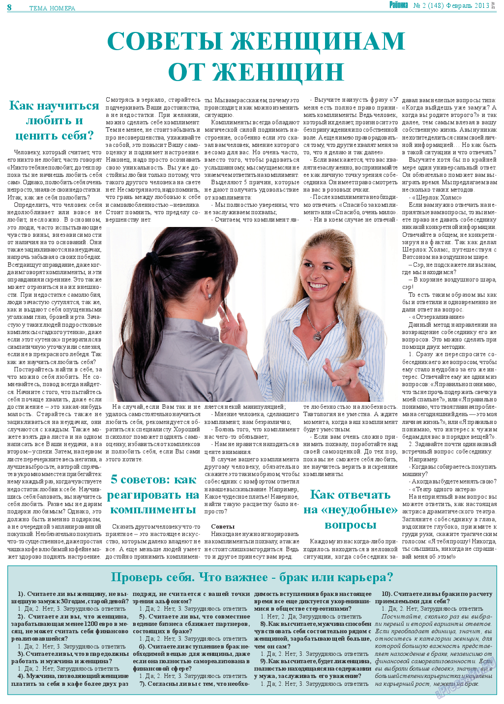 Районка-Nord-Ost-Bremen-NRW, газета. 2013 №2 стр.8