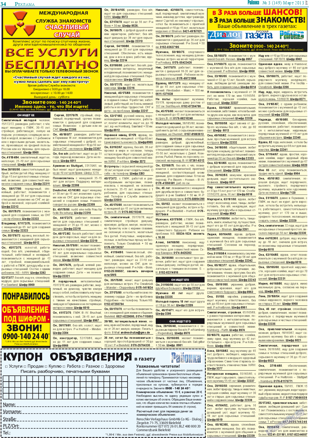 Районка-Nord-Ost-Bremen-NRW, газета. 2013 №3 стр.34