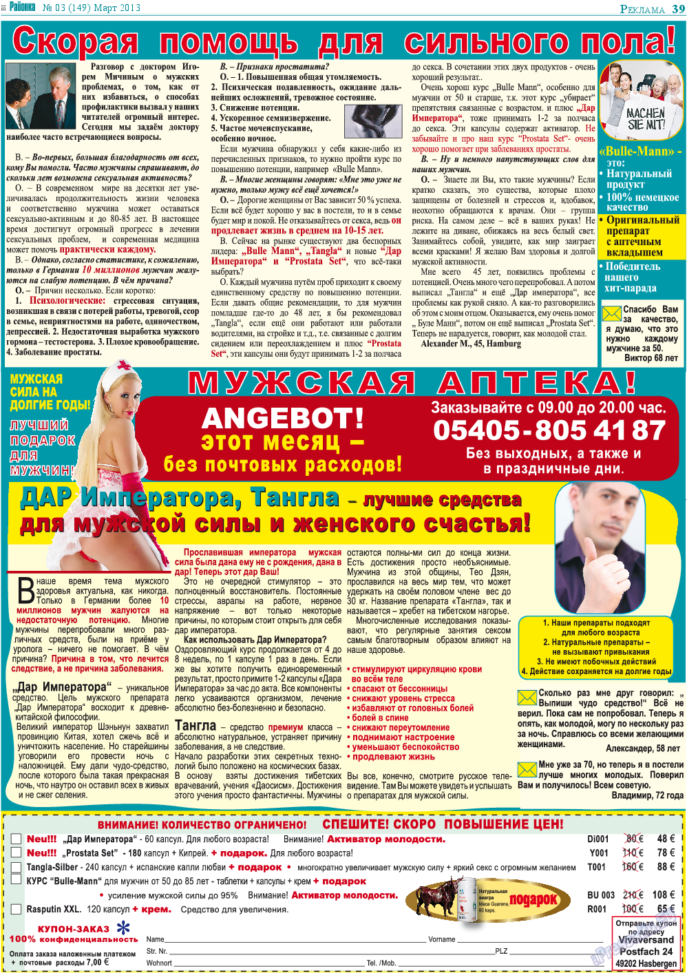Районка-Nord-Ost-Bremen-NRW, газета. 2013 №3 стр.39