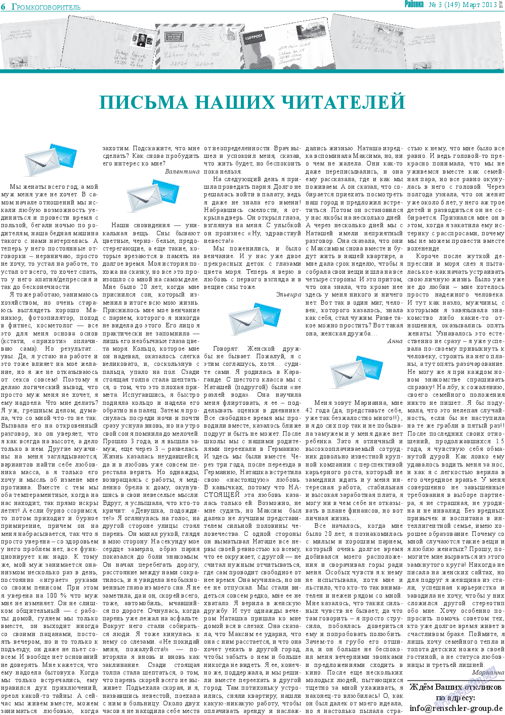 Районка-Nord-Ost-Bremen-NRW, газета. 2013 №3 стр.6