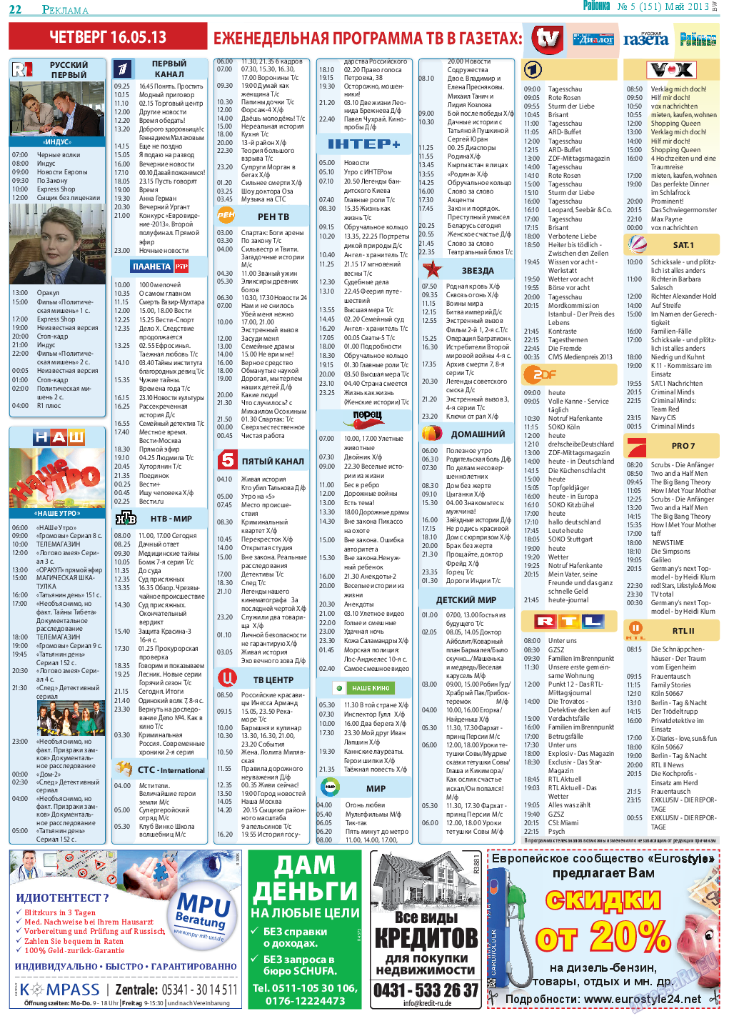 Районка-Nord-Ost-Bremen-NRW, газета. 2013 №5 стр.20