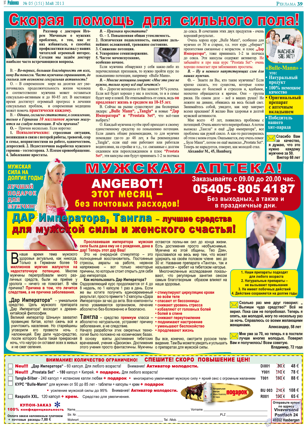 Районка-Nord-Ost-Bremen-NRW, газета. 2013 №5 стр.37
