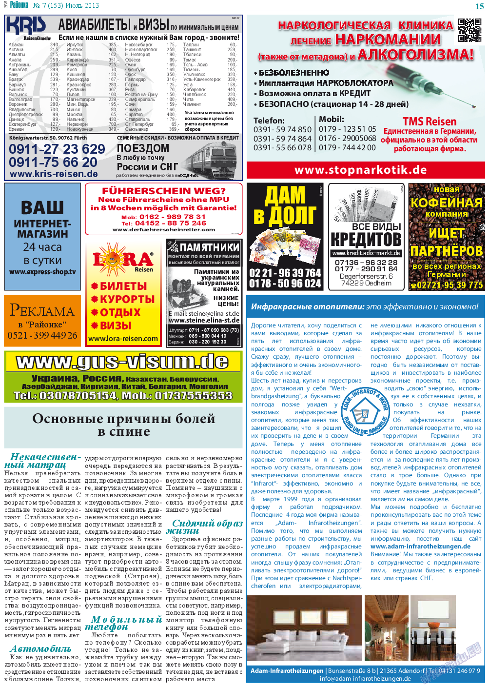 Районка-Nord-Ost-Bremen-NRW, газета. 2013 №7 стр.15
