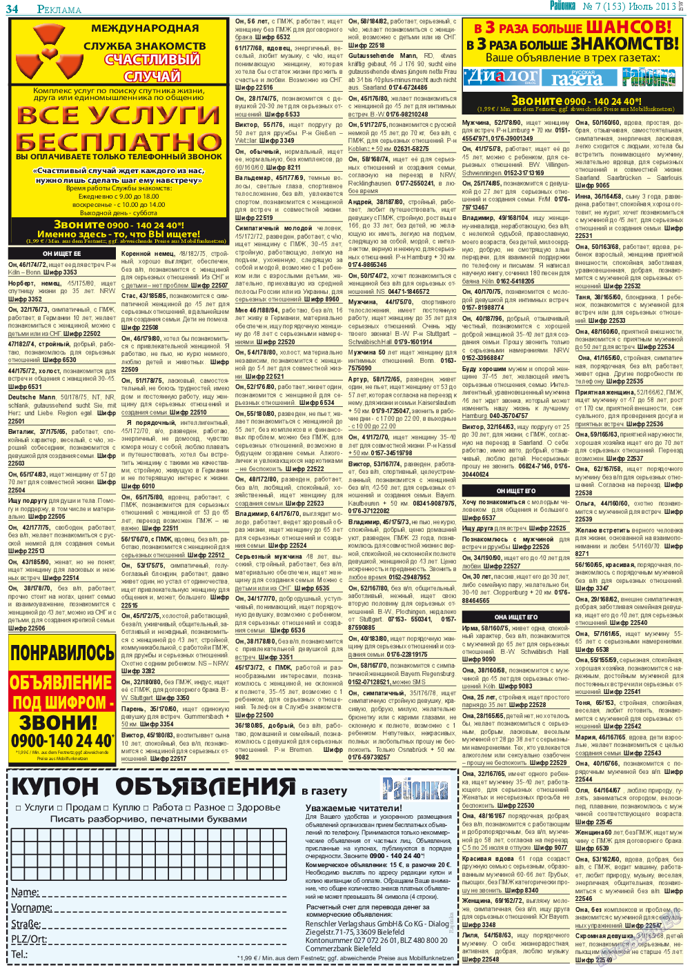 Районка-Nord-Ost-Bremen-NRW, газета. 2013 №7 стр.34