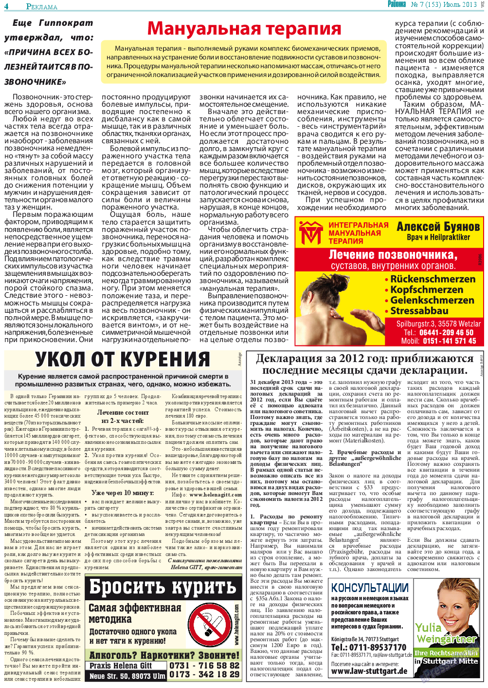 Районка-Nord-Ost-Bremen-NRW, газета. 2013 №7 стр.4