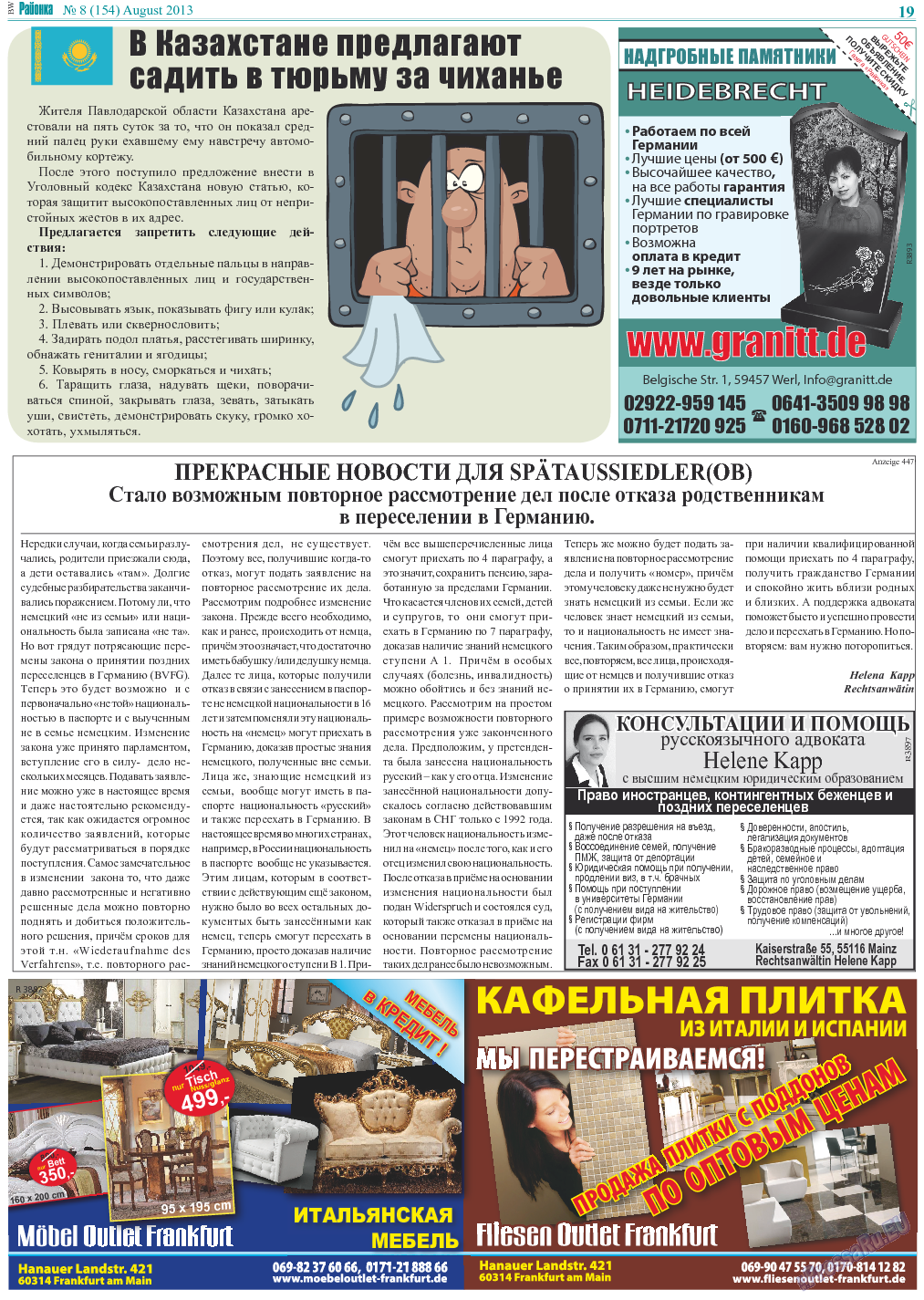 Районка-Nord-Ost-Bremen-NRW, газета. 2013 №8 стр.19