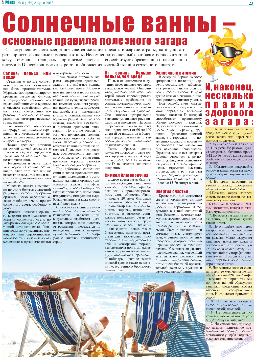 Районка-Nord-Ost-Bremen-NRW, газета. 2013 №8 стр.23