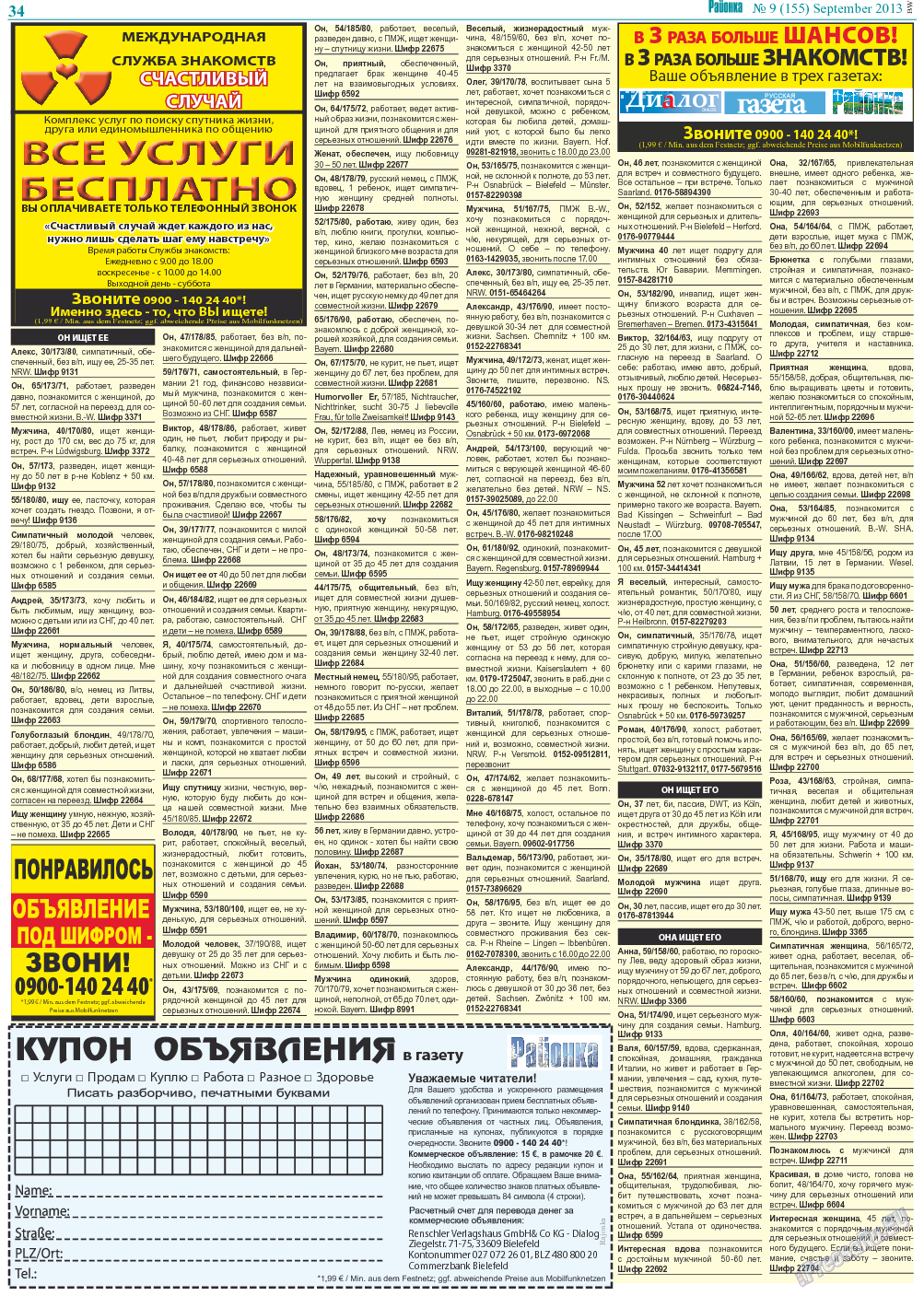 Районка-Nord-Ost-Bremen-NRW, газета. 2013 №9 стр.34