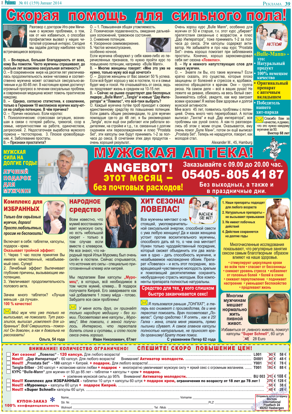 Районка-Nord-Ost-Bremen-NRW, газета. 2014 №1 стр.39
