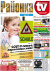 Районка-Nord-Ost-Bremen-NRW (газета), 2014 год, 10 номер