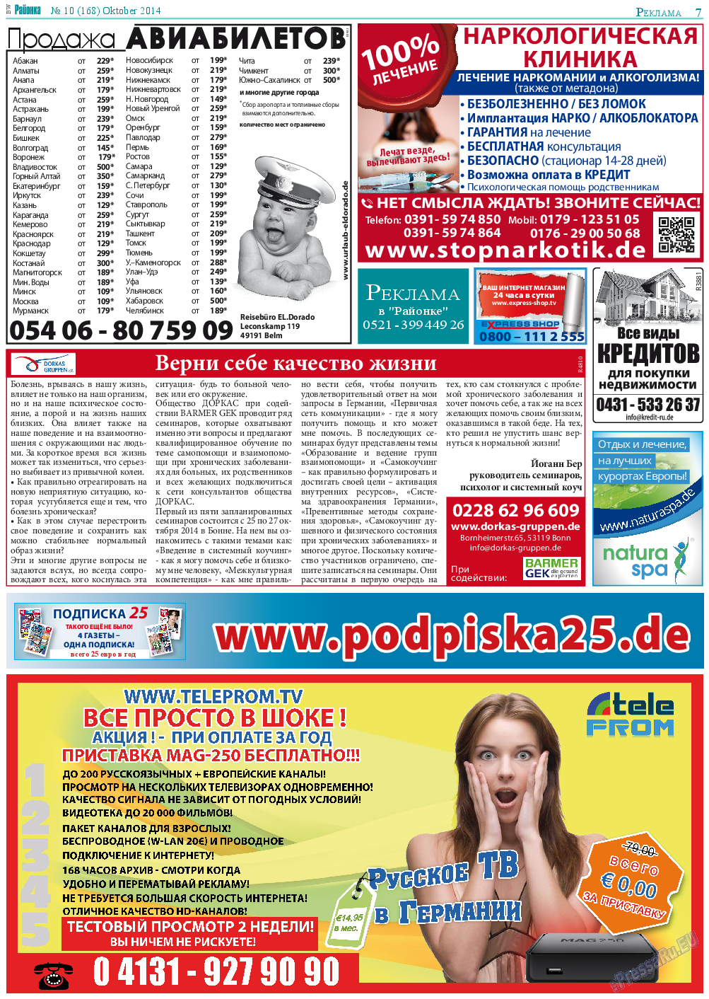 Районка-Nord-Ost-Bremen-NRW, газета. 2014 №10 стр.7
