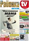 Районка-Nord-Ost-Bremen-NRW (газета), 2014 год, 11 номер