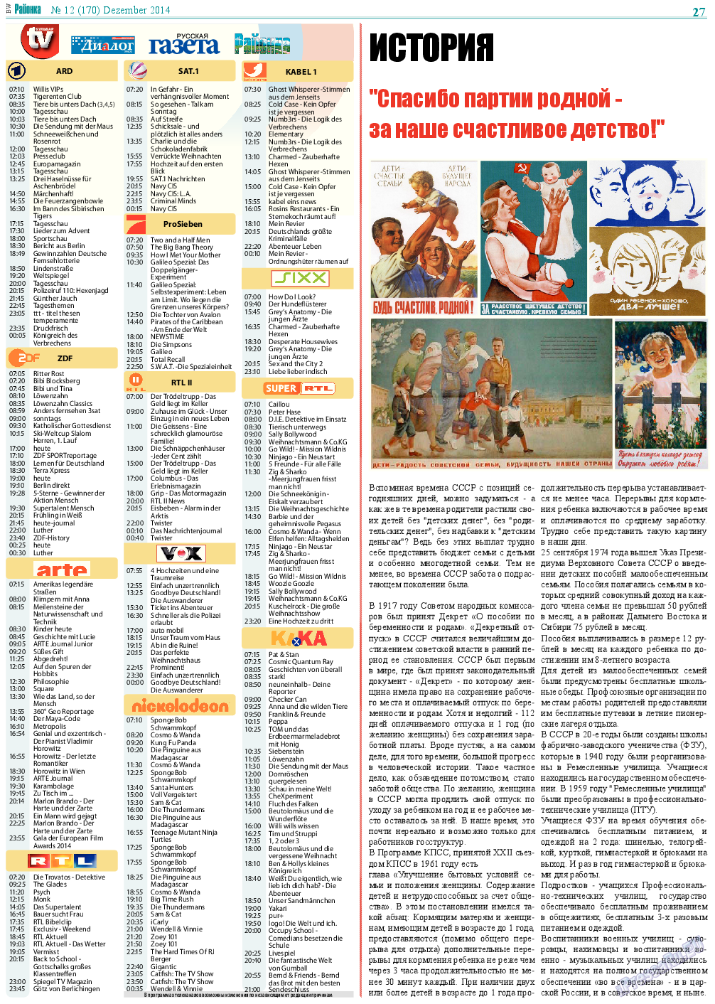 Районка-Nord-Ost-Bremen-NRW, газета. 2014 №12 стр.27