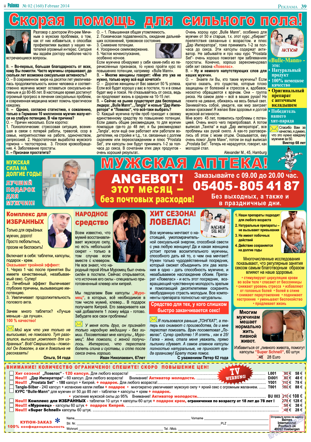 Районка-Nord-Ost-Bremen-NRW, газета. 2014 №2 стр.39
