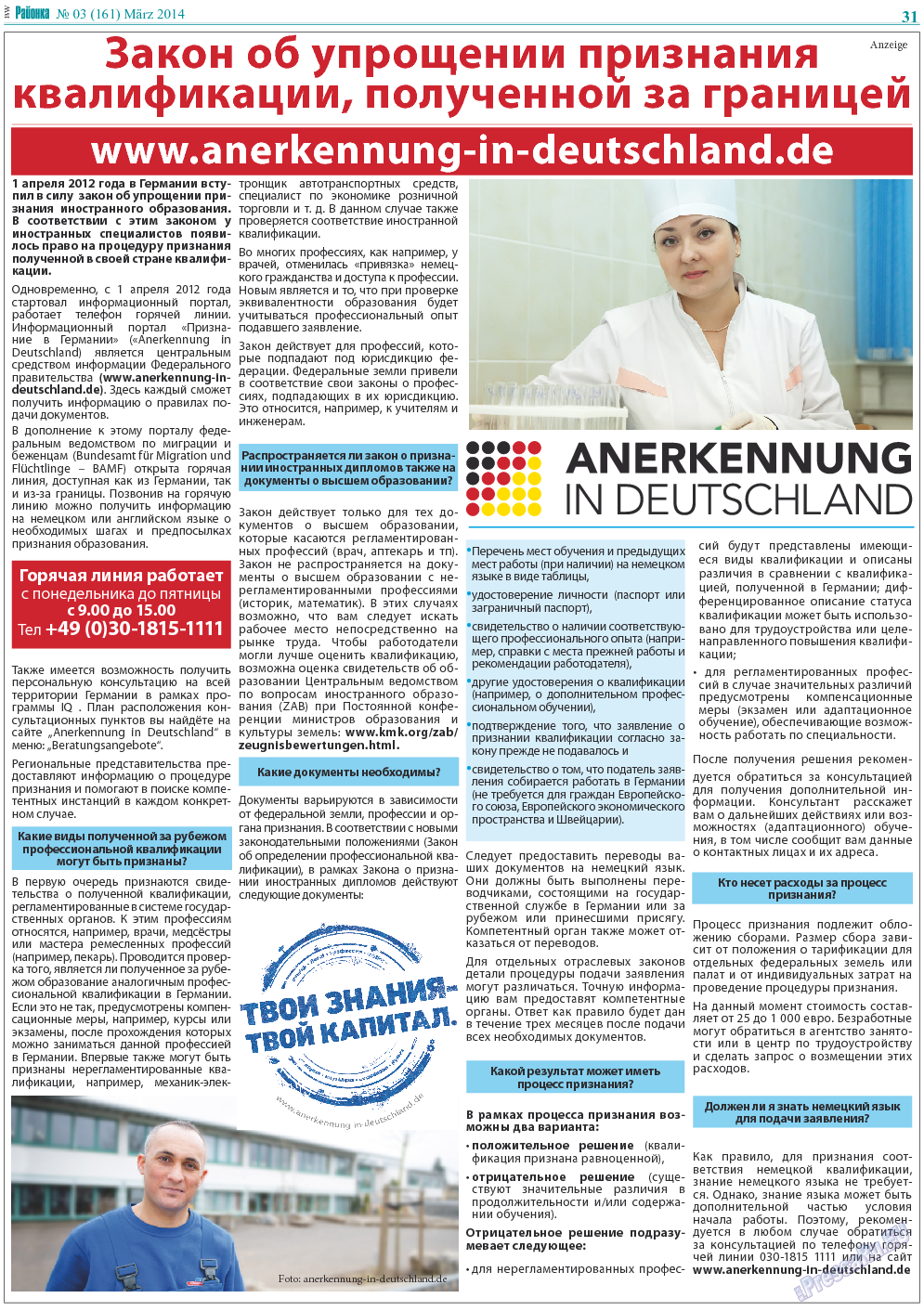 Районка-Nord-Ost-Bremen-NRW, газета. 2014 №3 стр.31