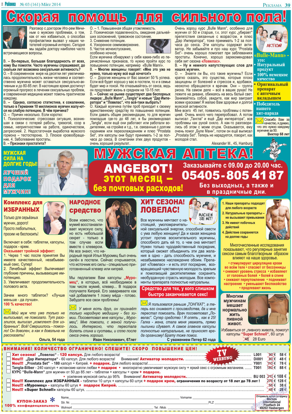 Районка-Nord-Ost-Bremen-NRW, газета. 2014 №3 стр.39